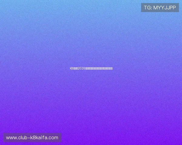 K8真人:2026世界杯现场观赛指南与线上直播观看攻略 K8真人:2026世界杯现场观赛指南与线上直播观看攻略